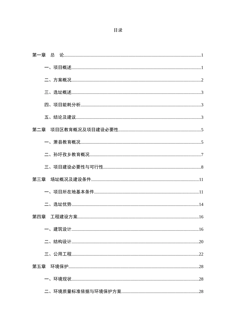 教师周转宿舍工程可行性研究报告_第1页