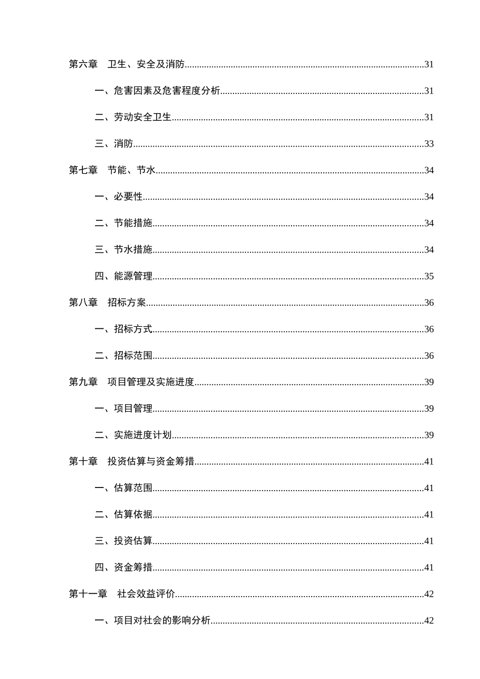 教师周转宿舍工程可行性研究报告_第2页