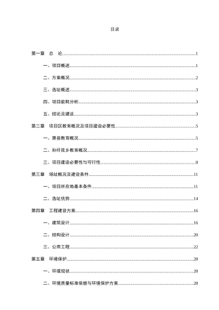 教师周转宿舍工程可行性研究报告