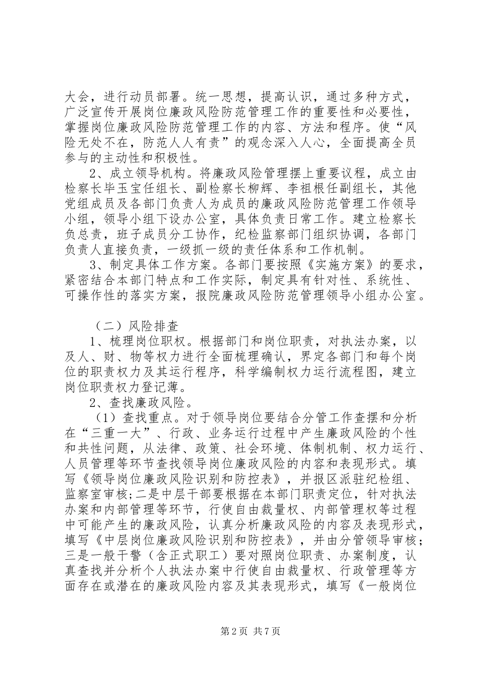 检察院岗位廉政管理工作实施方案_第2页