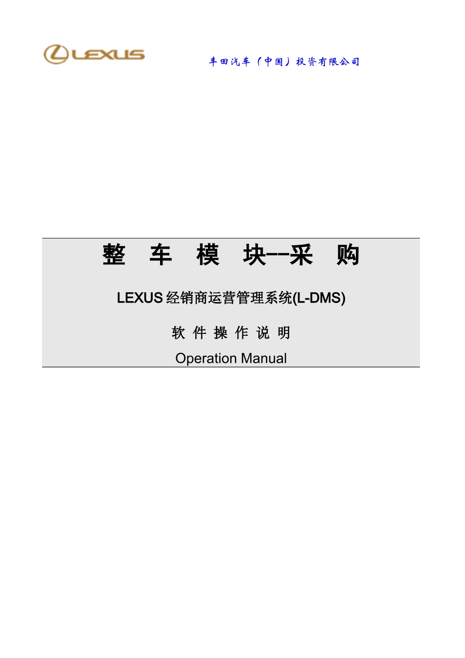 整车模块--采购LEXUS经销商运营管理系统(L-DMS)_第1页