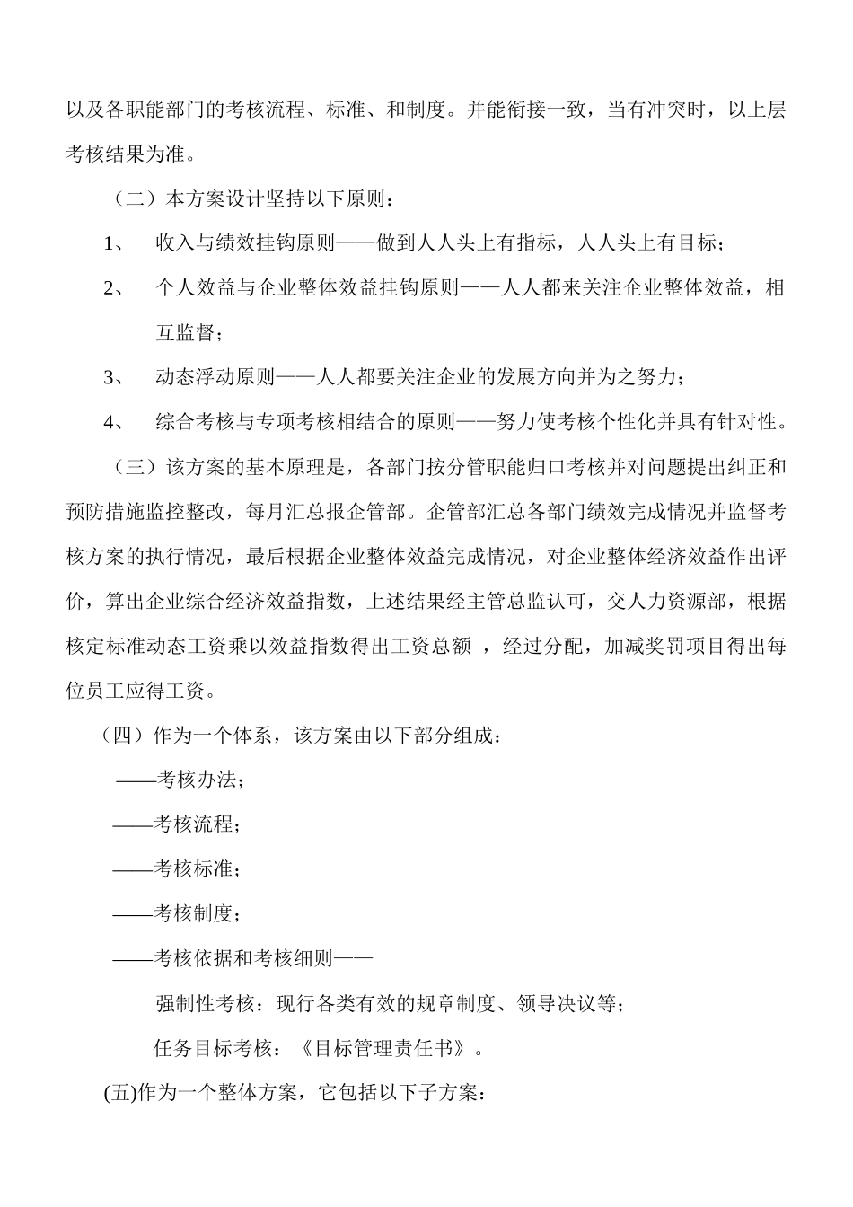 整体目标绩效管理方案（全套)_第2页