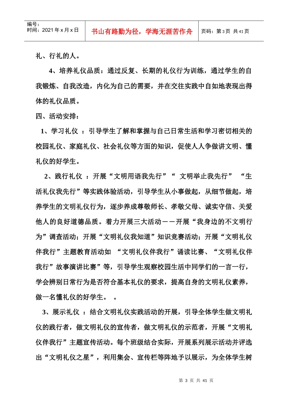 文明礼仪伴我行主题活动方案_第3页