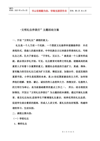 文明礼仪伴我行主题活动方案