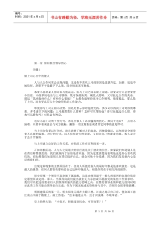 教你怎样抓住领导的心