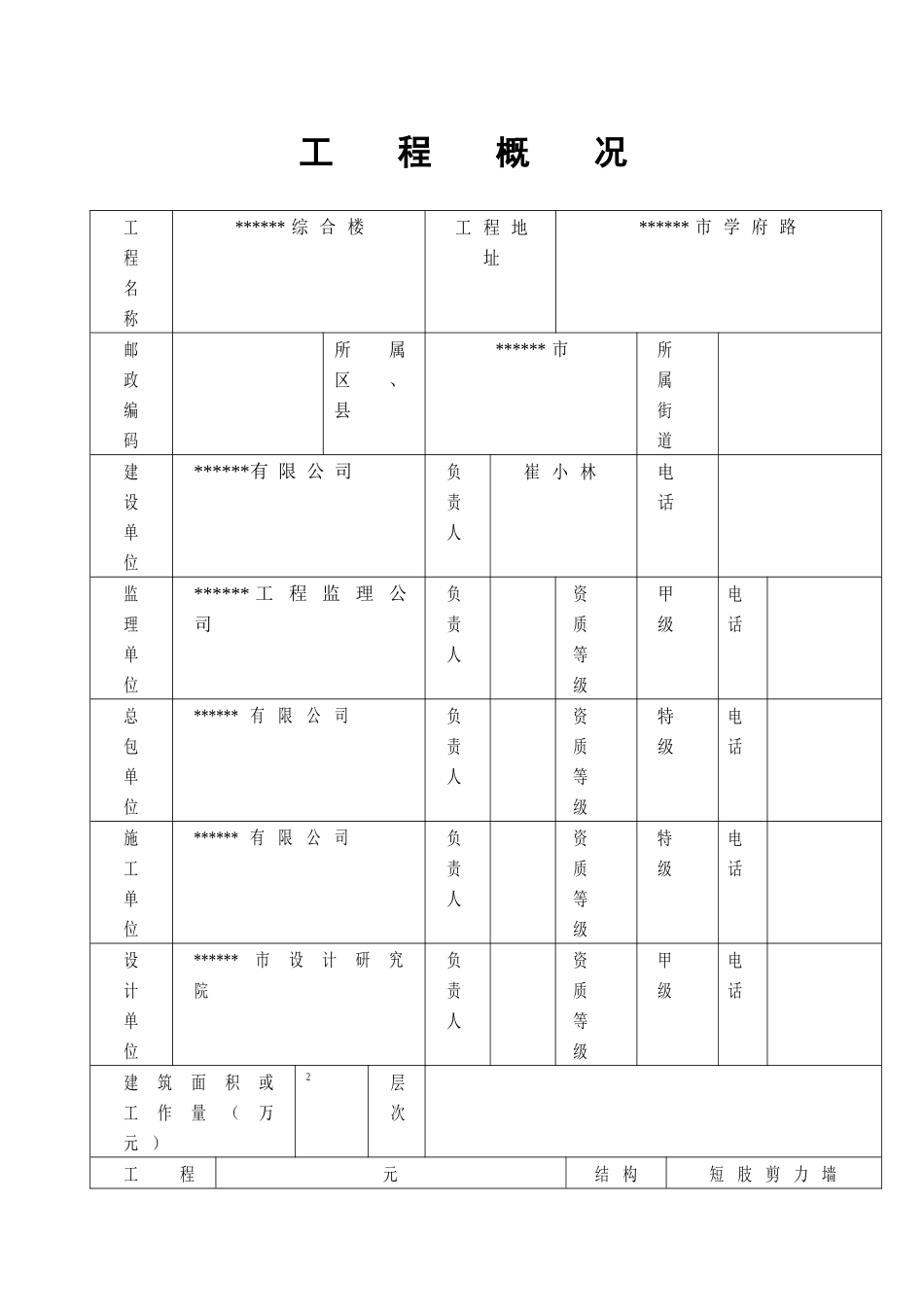 文明工地管理资料一基础管理_第3页