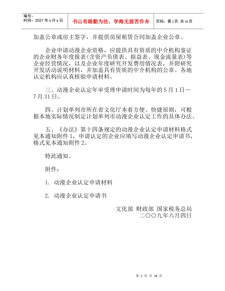 文化部 财政部 国家税务总局动漫企业认定管理办法(试行)_第2页