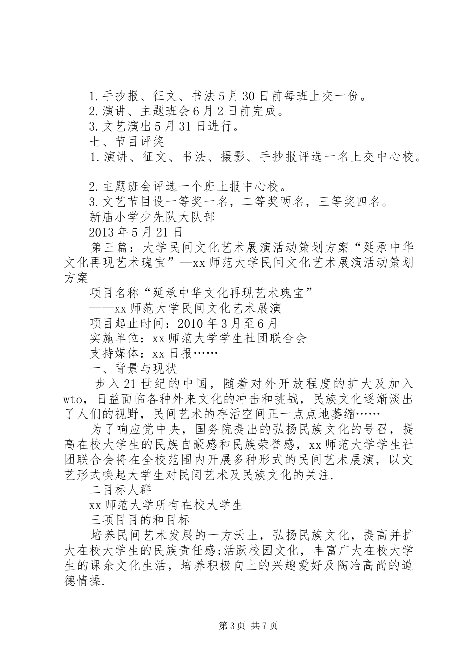 新庙小学文化展演活动实施方案_第3页