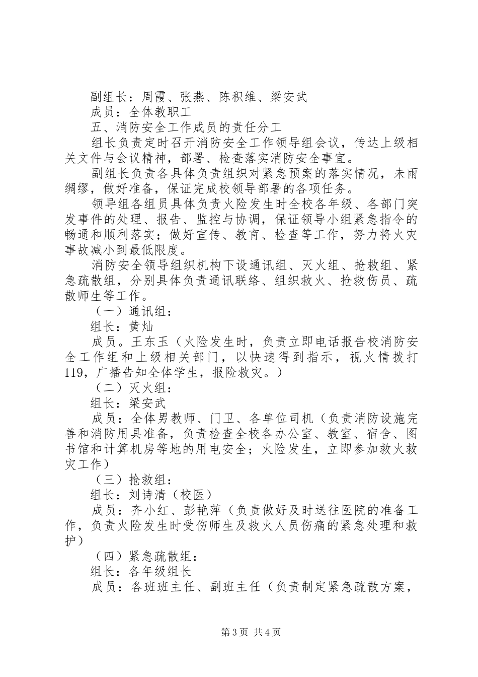 小学XX年消防安全应急处置预案_第3页