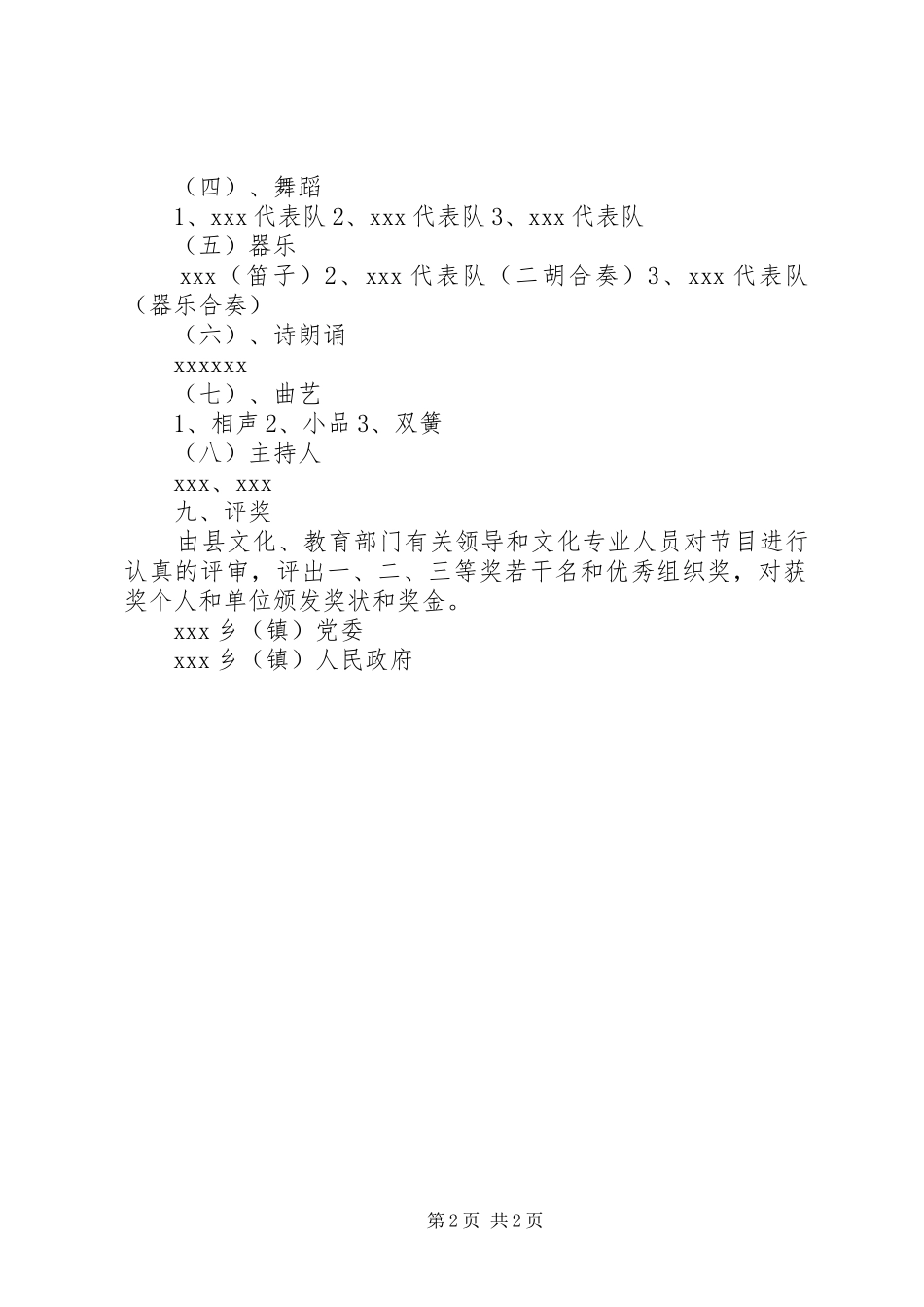 XX年单位青年节活动实施方案 ()_第2页