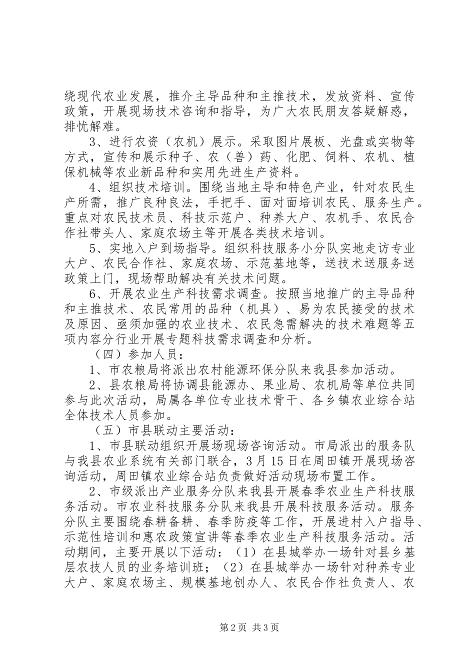 春季农业送科技下乡方案_第2页