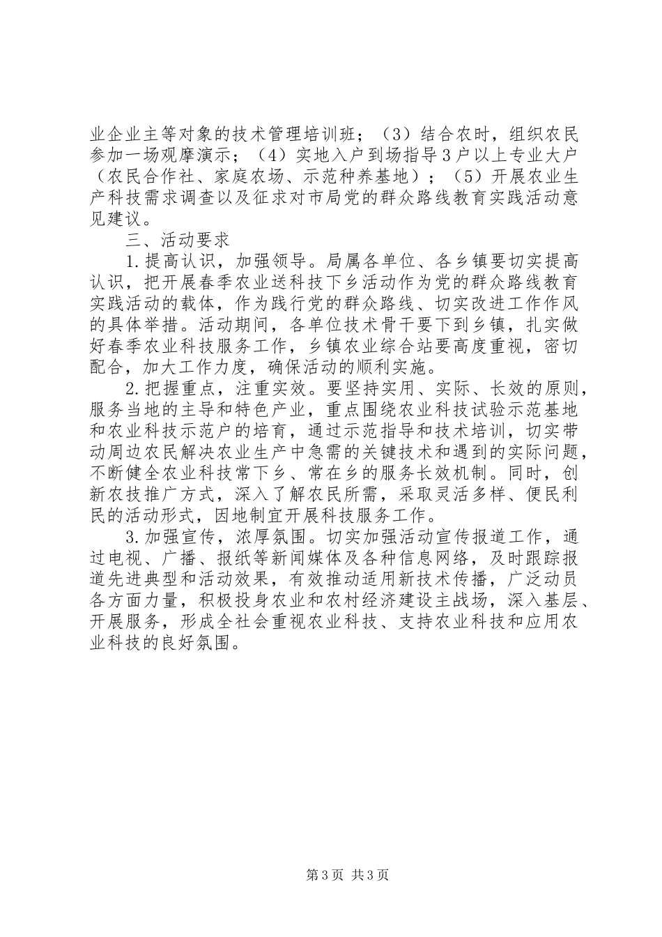 春季农业送科技下乡方案_第3页