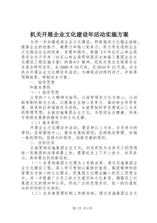 机关开展企业文化建设年活动方案