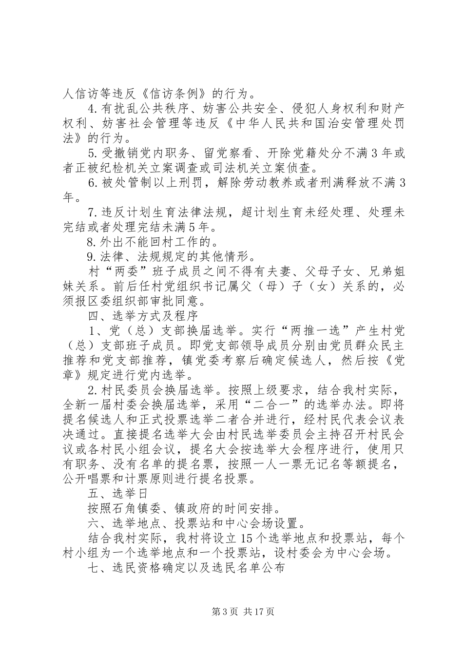 XX年新基村委会换届工作方案_第3页