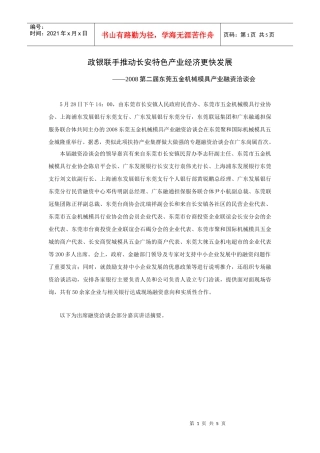 政银联手推动某汽车特色产业经济更快发展