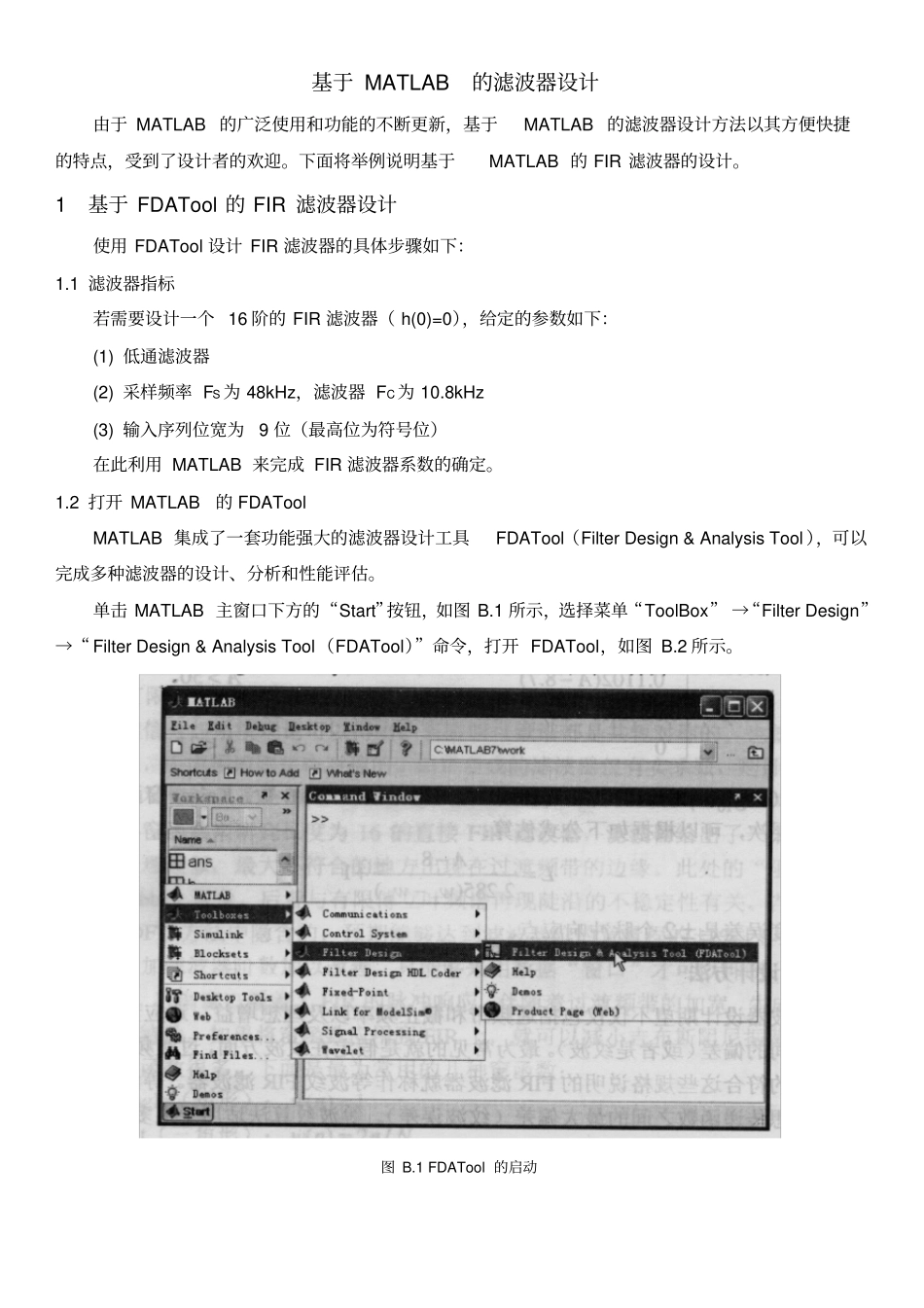 (完整版)matlab中fdatool使用说明_第1页