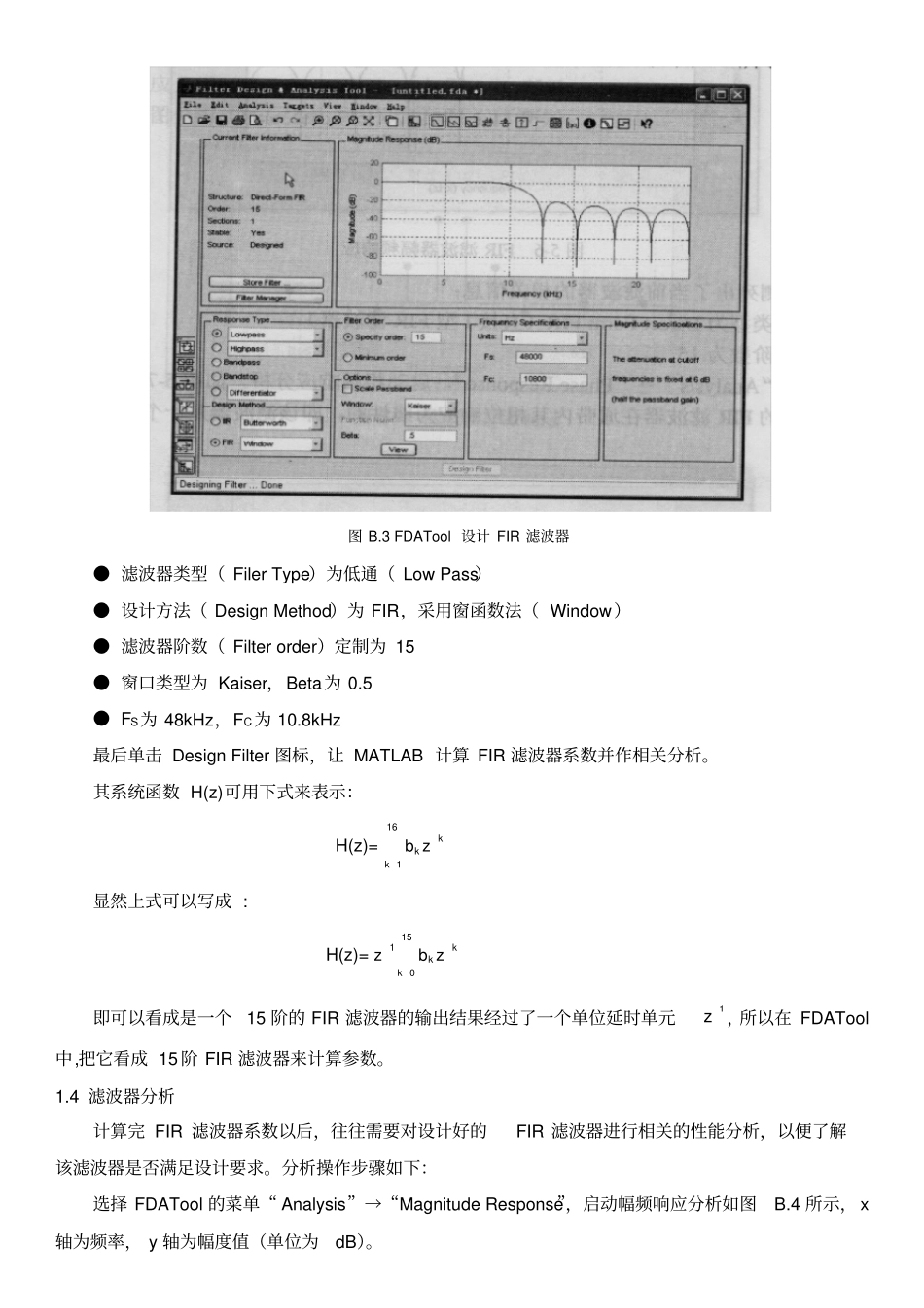 (完整版)matlab中fdatool使用说明_第3页