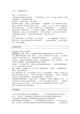 (完整版)人机工程学讲义2