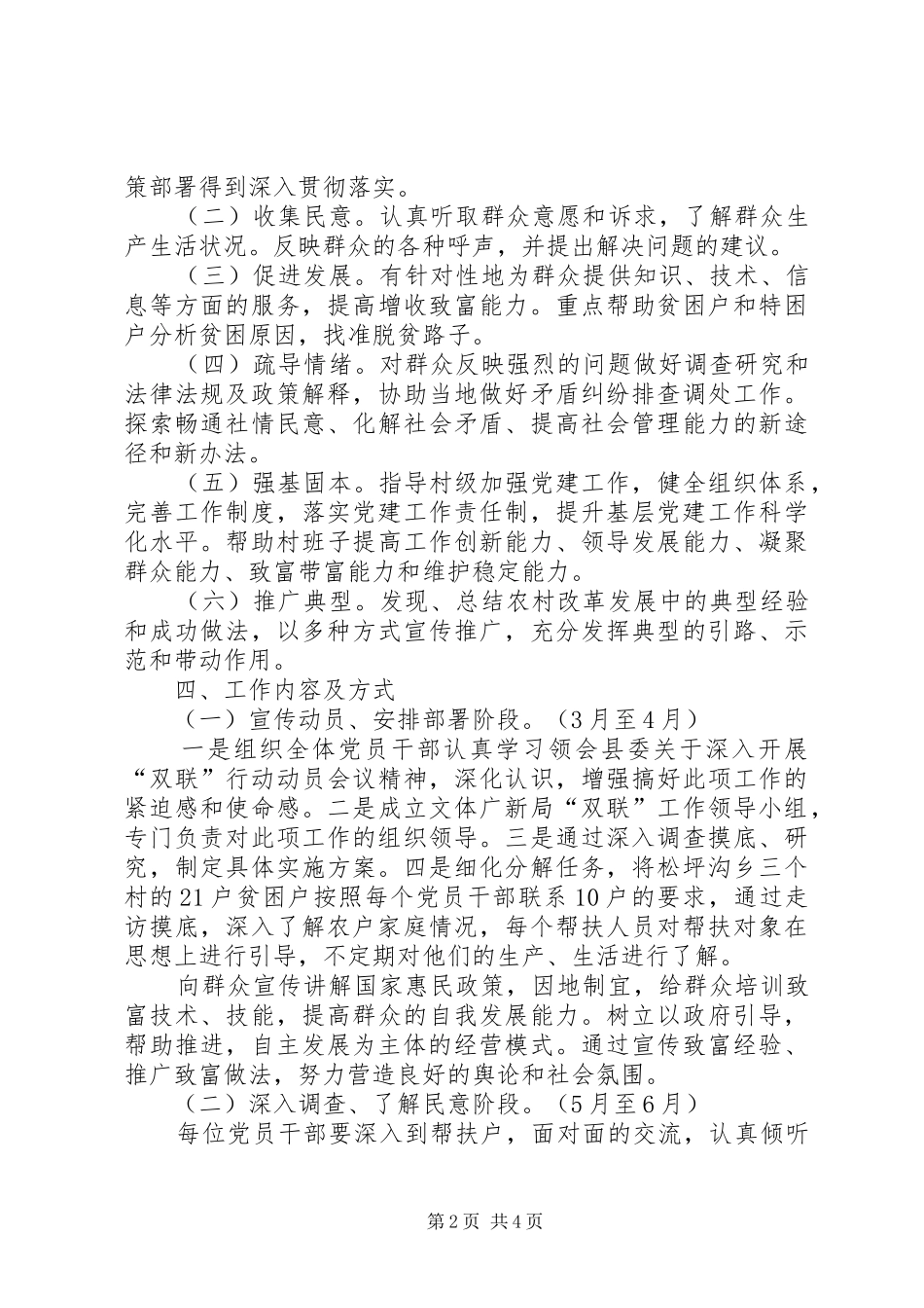 文体广新局双联工作实施方案_第2页