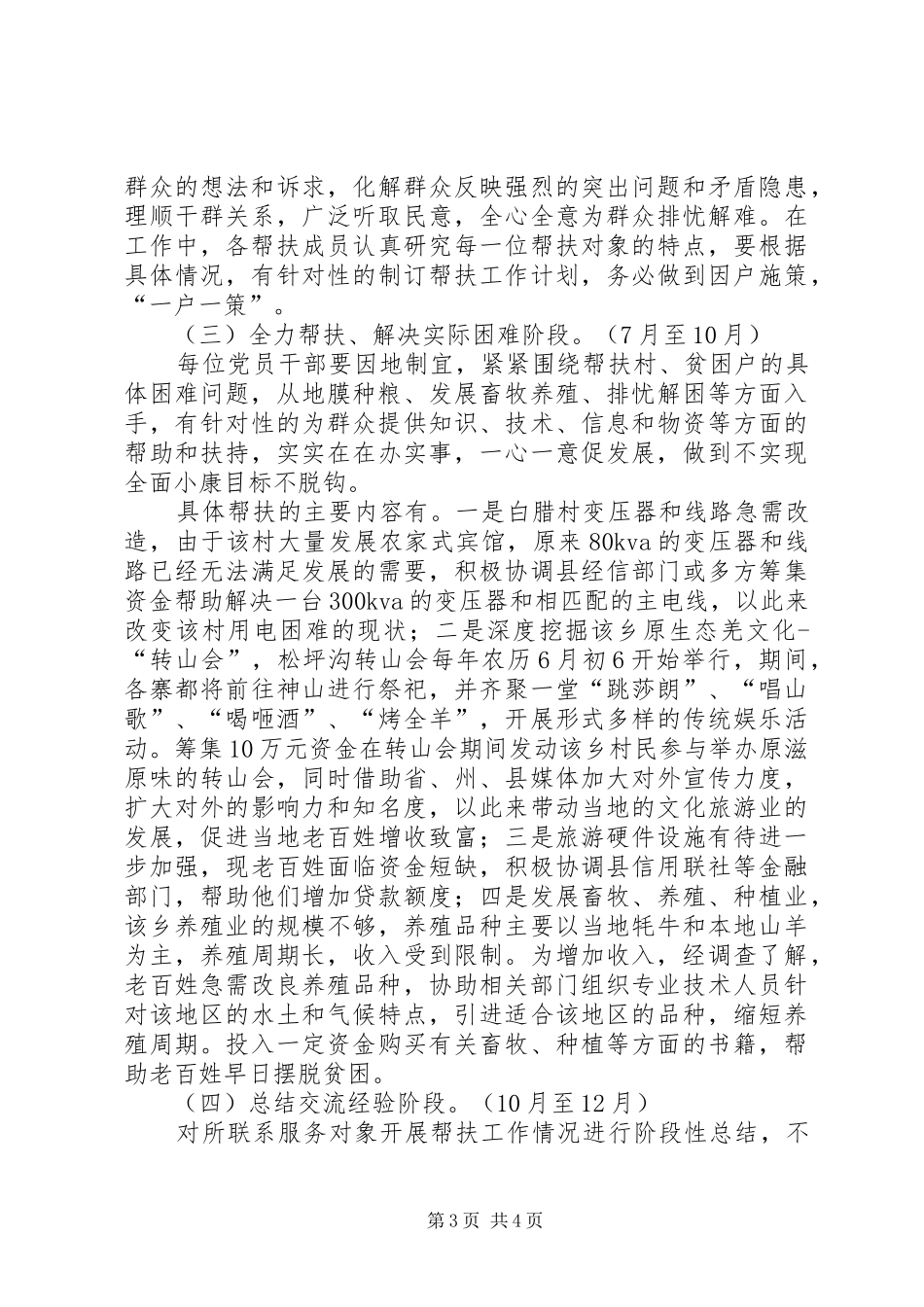 文体广新局双联工作实施方案_第3页