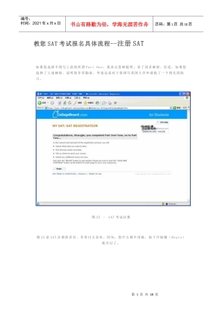 教您SAT考试报名具体流程--注册SAT