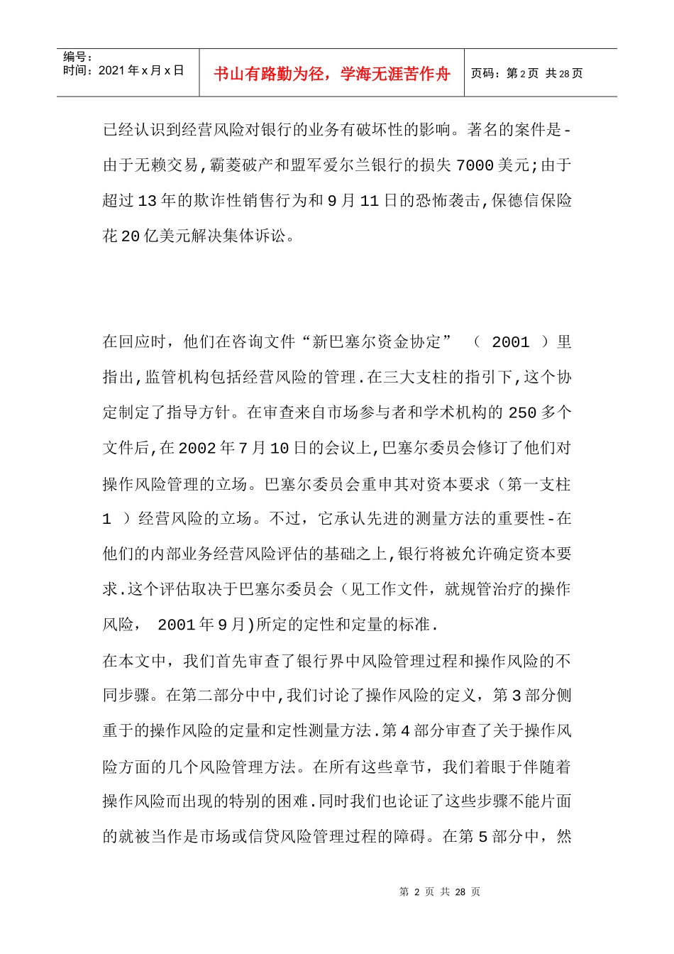 操作风险的未遂风险事件管理_第2页