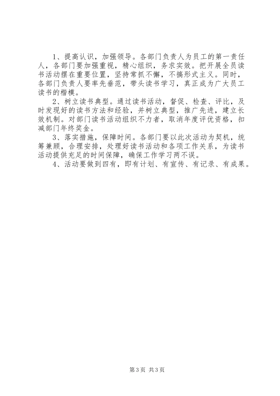 “全员阅读、全员学习”活动方案_第3页