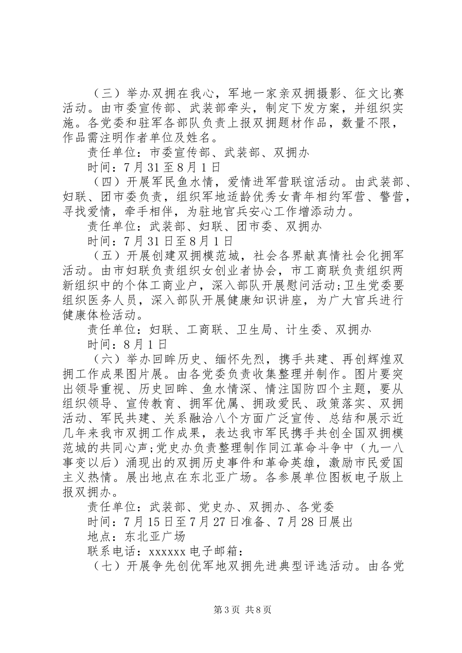 XX年XX年八一建军节活动实施方案_第3页