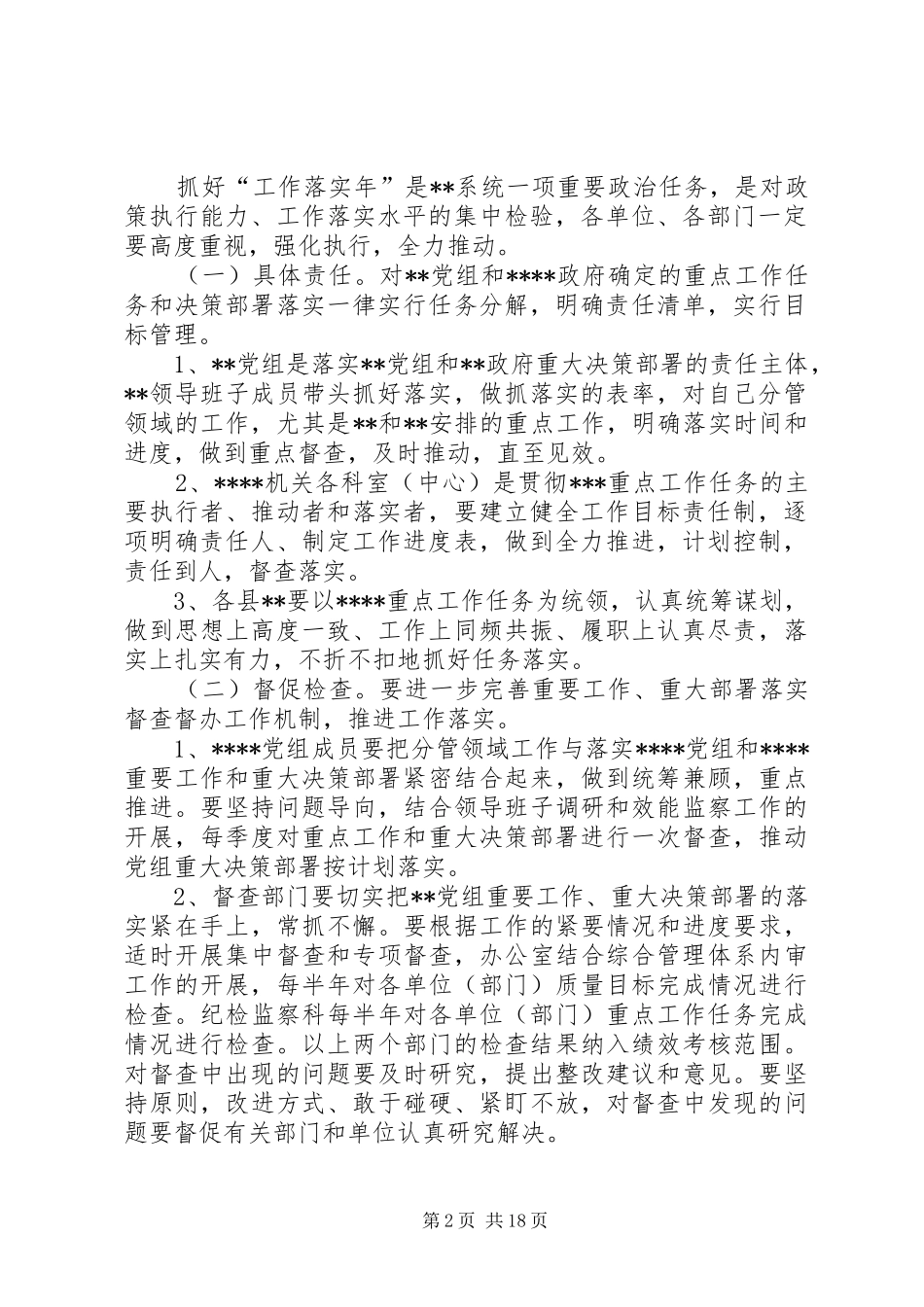“工作落实年”方案_第2页