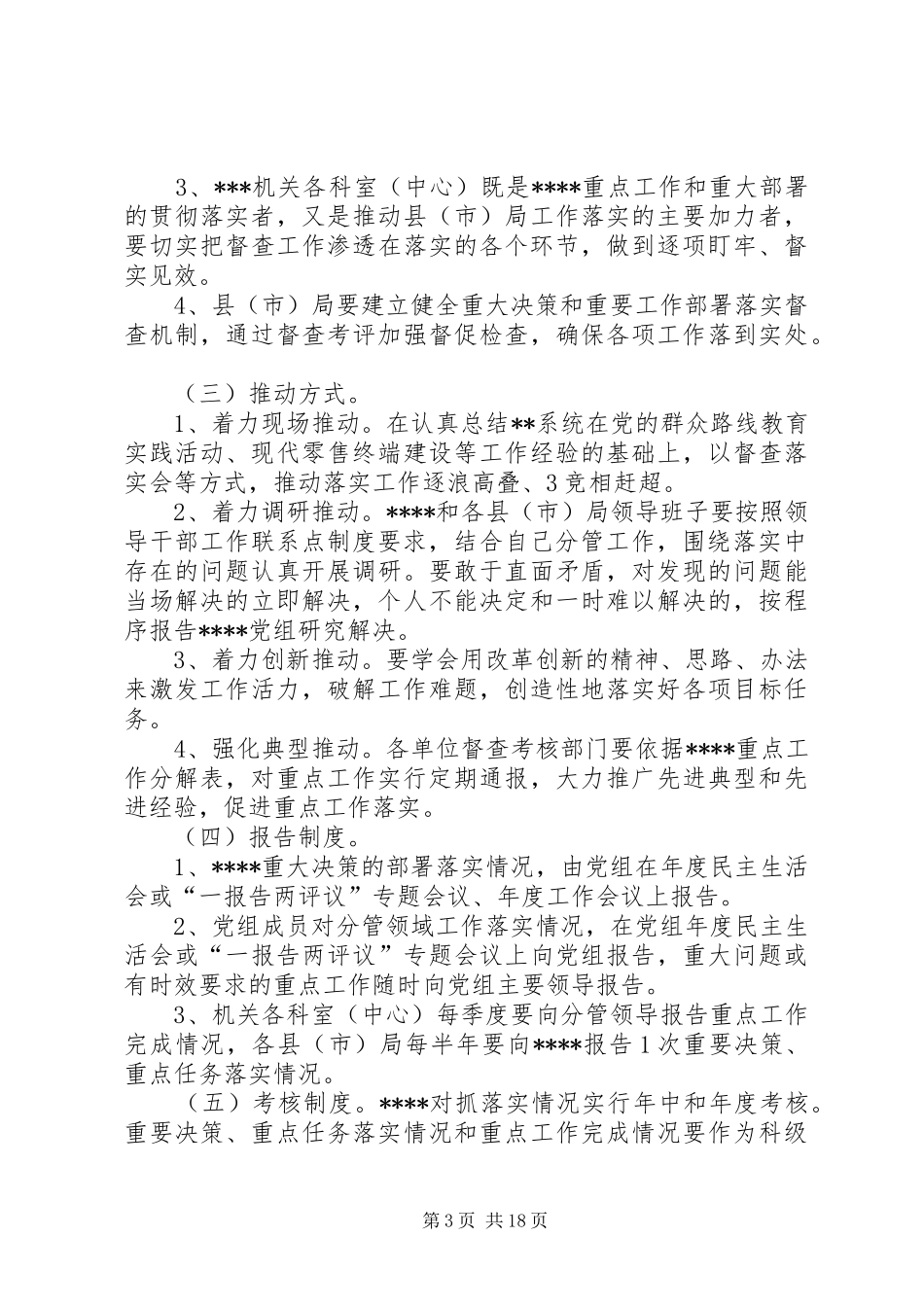 “工作落实年”方案_第3页