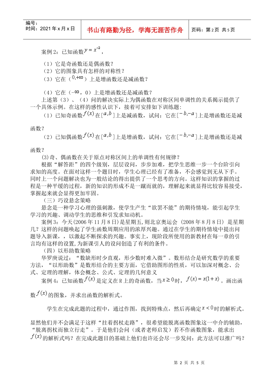 新课标课堂设问情景创设的策略_第2页