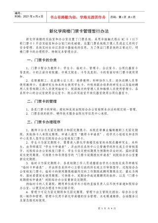 新化学南楼门禁卡管理暂行办法