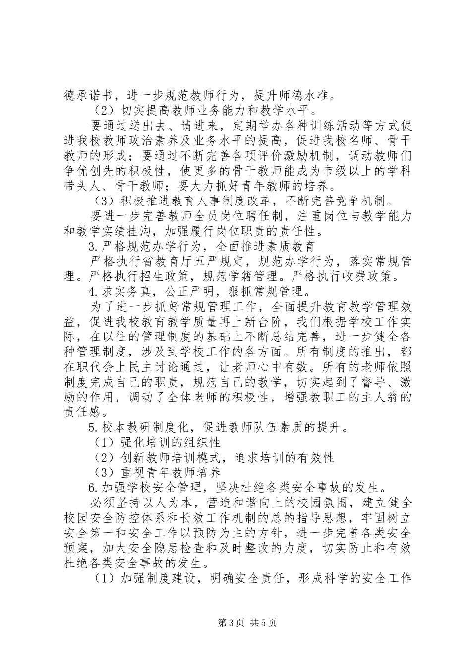 达飞初中创建“人民满意基层服务单位”方案_第3页