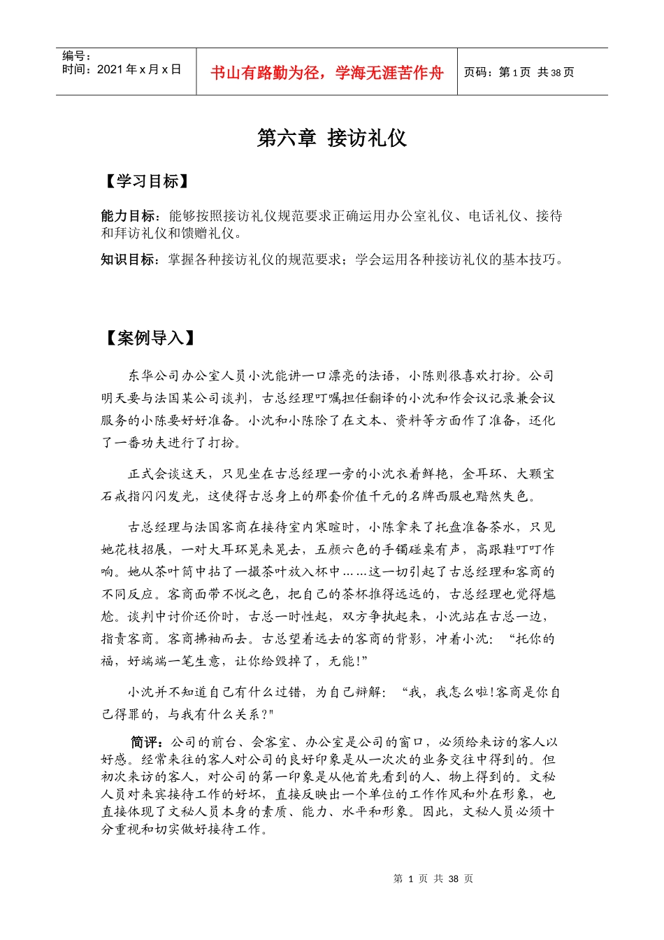 接访礼仪教材_第1页