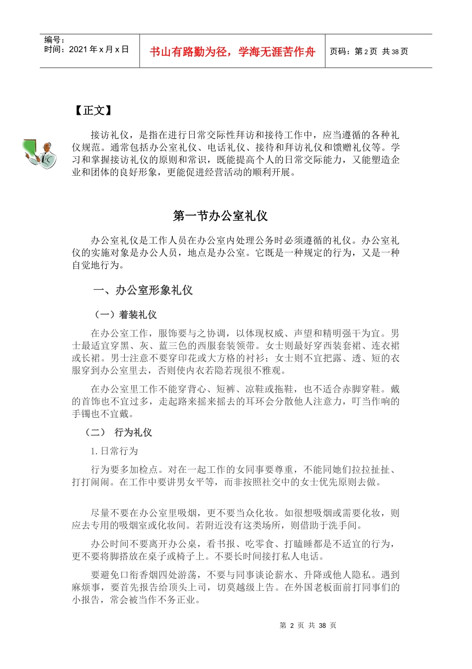 接访礼仪教材_第2页