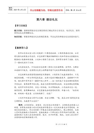 接访礼仪教材