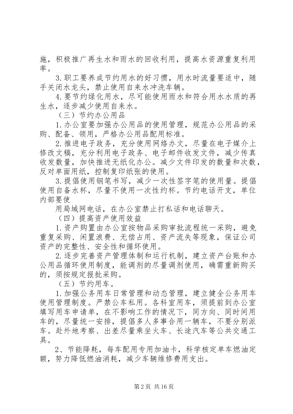 节约型单位创建活动方案_第2页