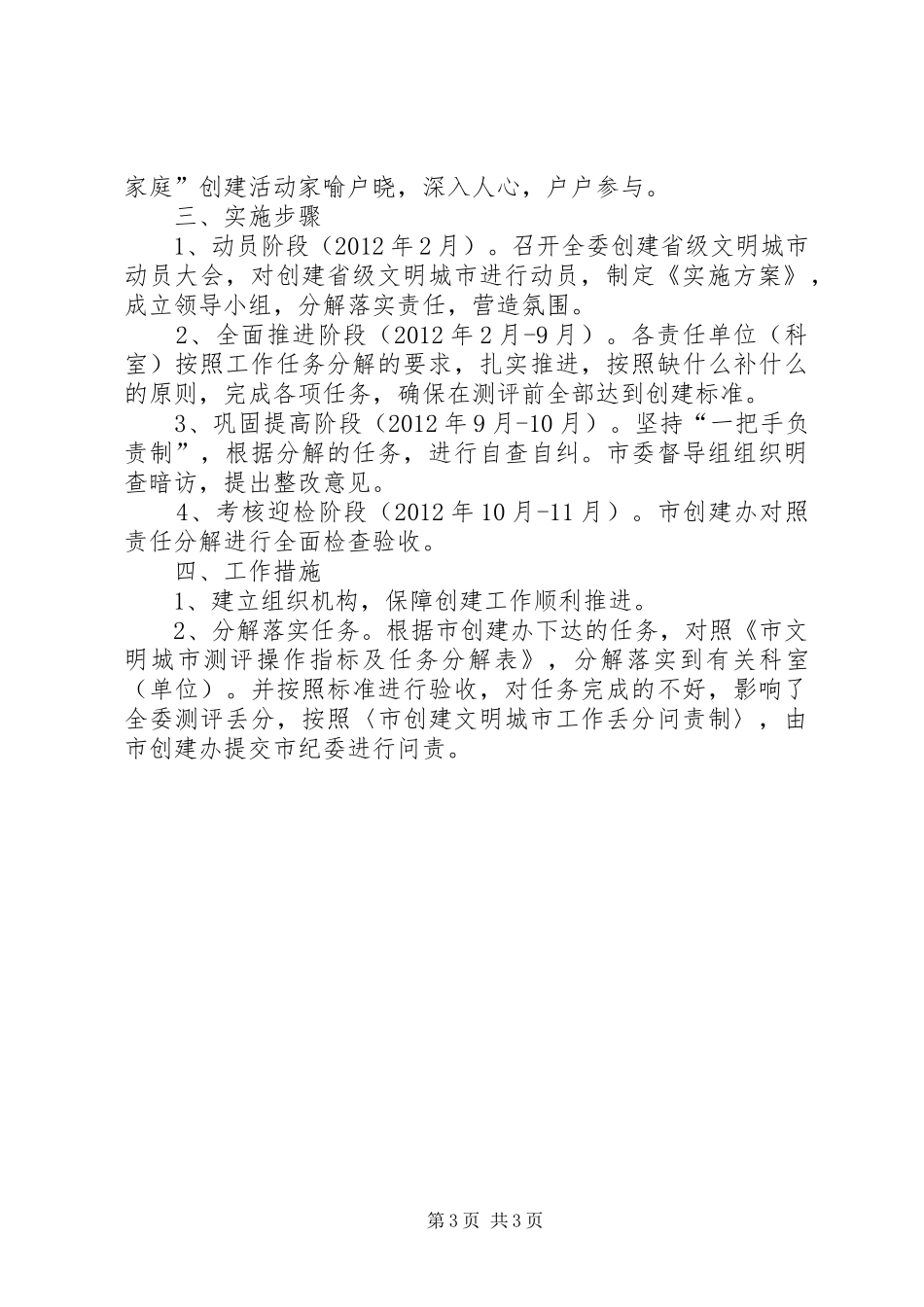 工信委文明城市创建实施方案_第3页