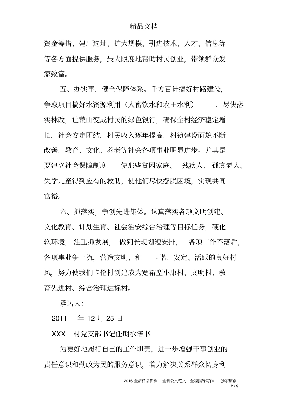 支部书记竞选承诺书_第2页