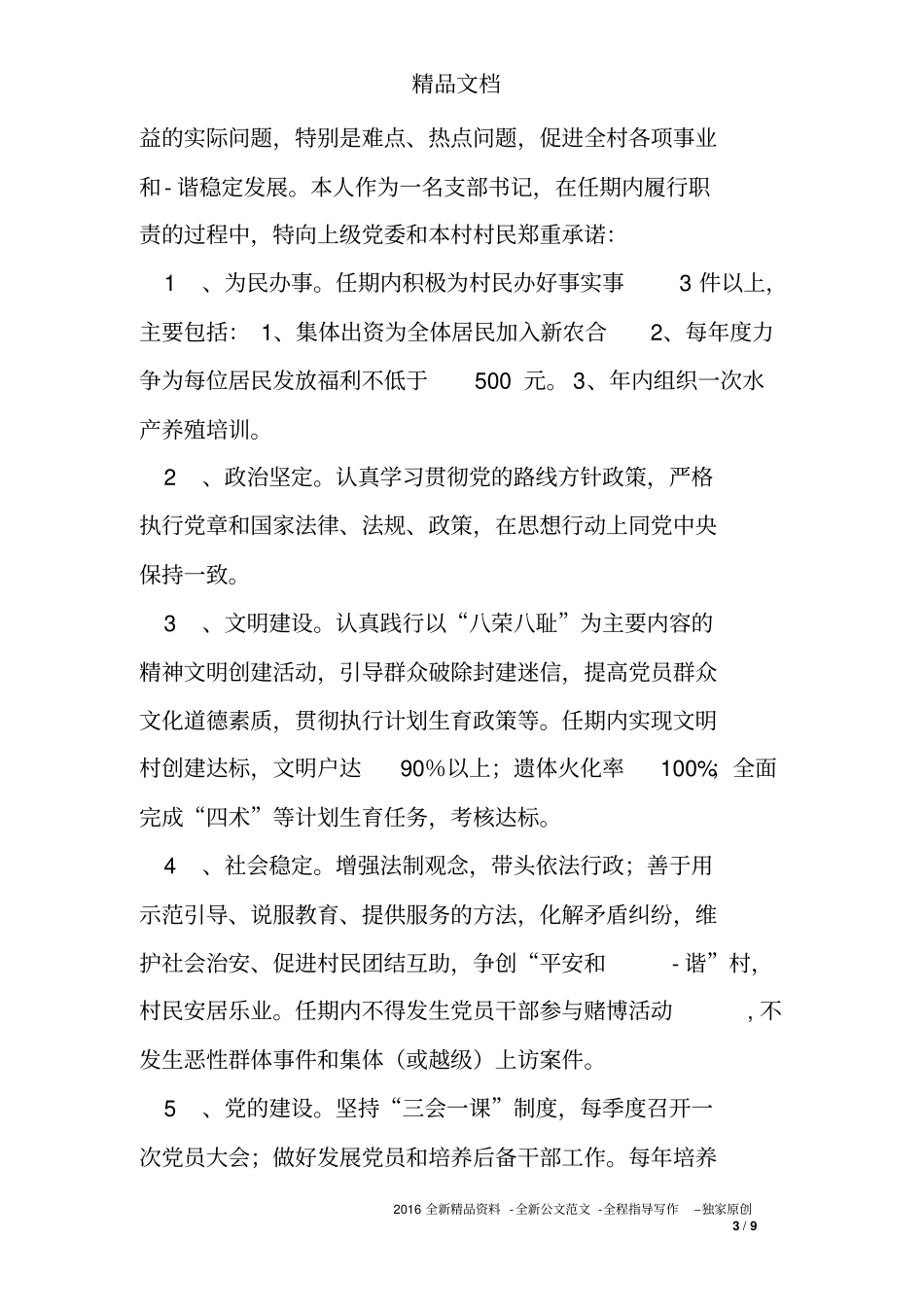 支部书记竞选承诺书_第3页