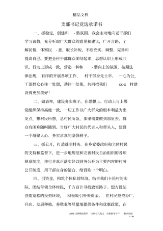 支部书记竞选承诺书