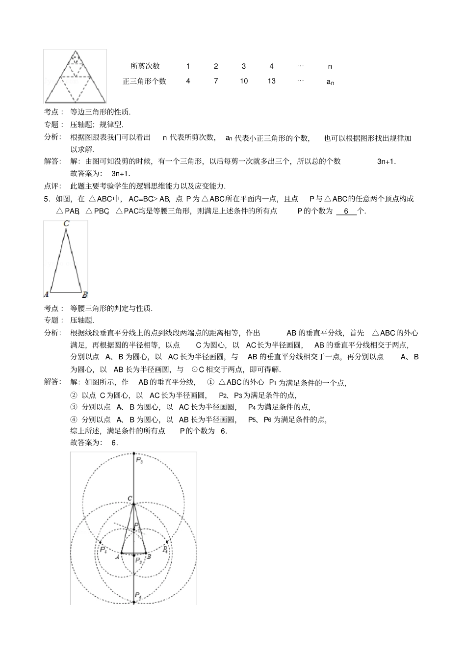 三角形中考压轴题(带答案)_第3页