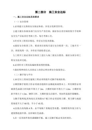 文明工地资料(doc 99页)