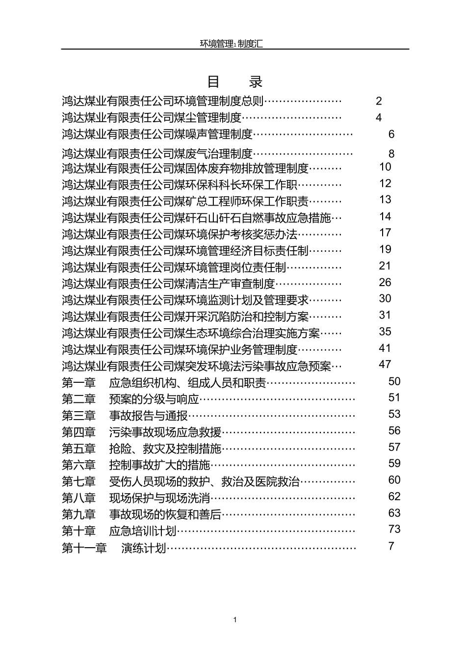 新兴煤矿环境管理制度汇编[1](5)_第2页