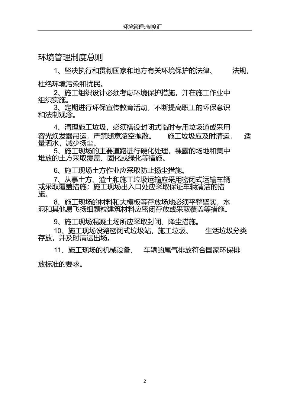 新兴煤矿环境管理制度汇编[1](5)_第3页