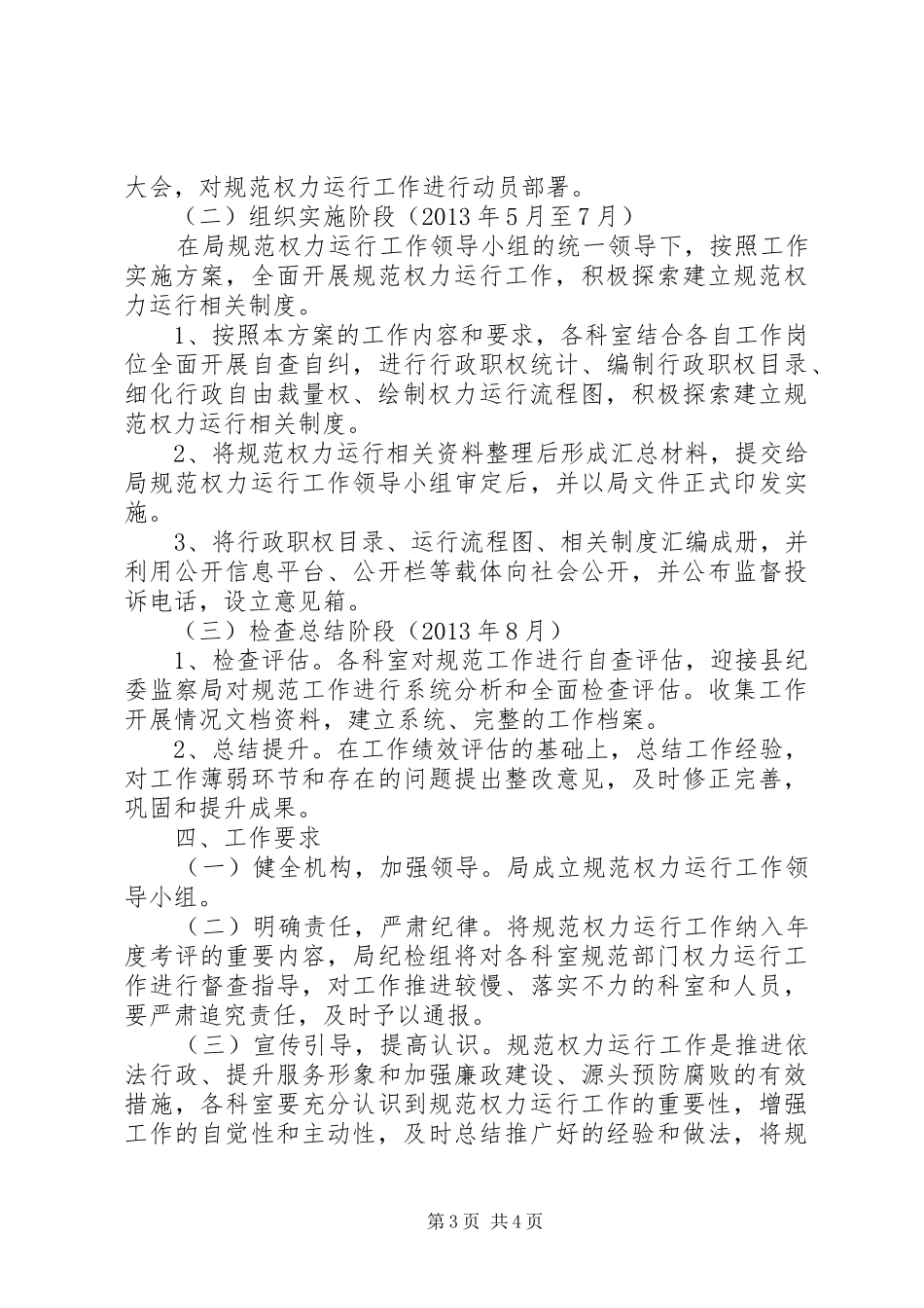 规范权力运行工作实施方案_第3页