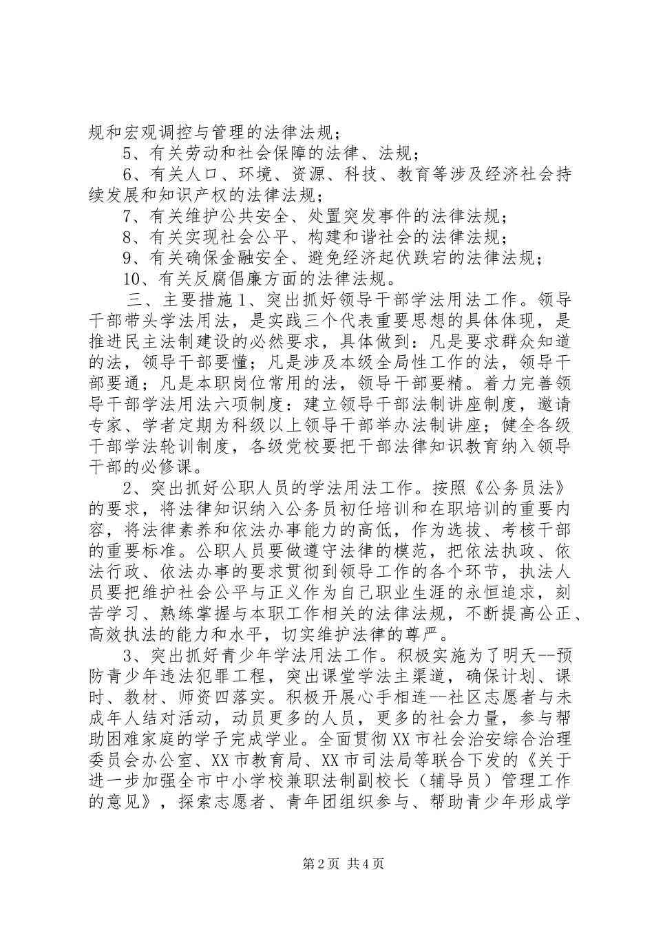 建设法治路南推进全民学法用法工作方案_第2页