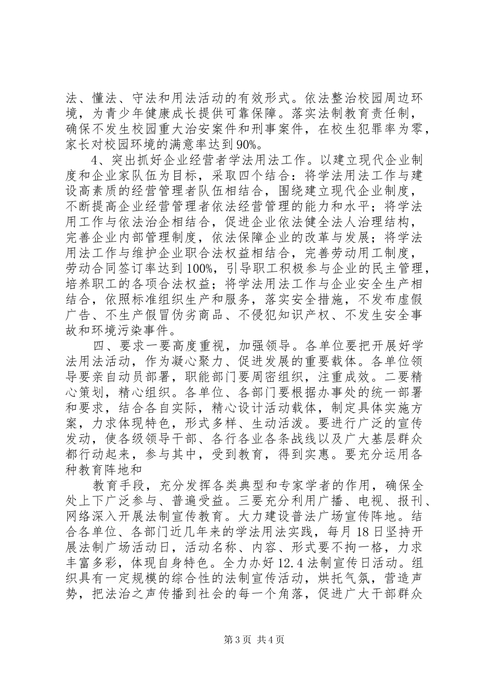 建设法治路南推进全民学法用法工作方案_第3页