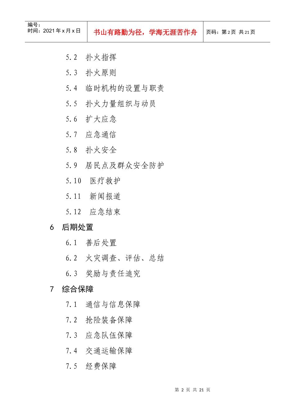 新津县处置森林火灾应急预案_第2页