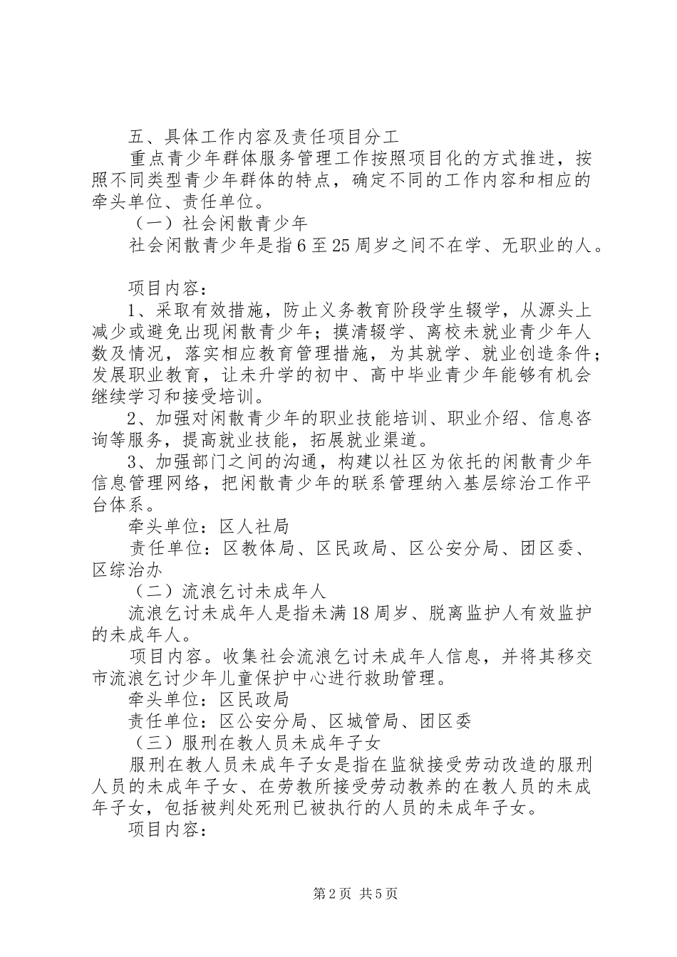 青年群体服务整体实施方案_第2页